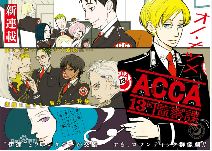 Acca13区监察科 百度网盘下载 次元狗