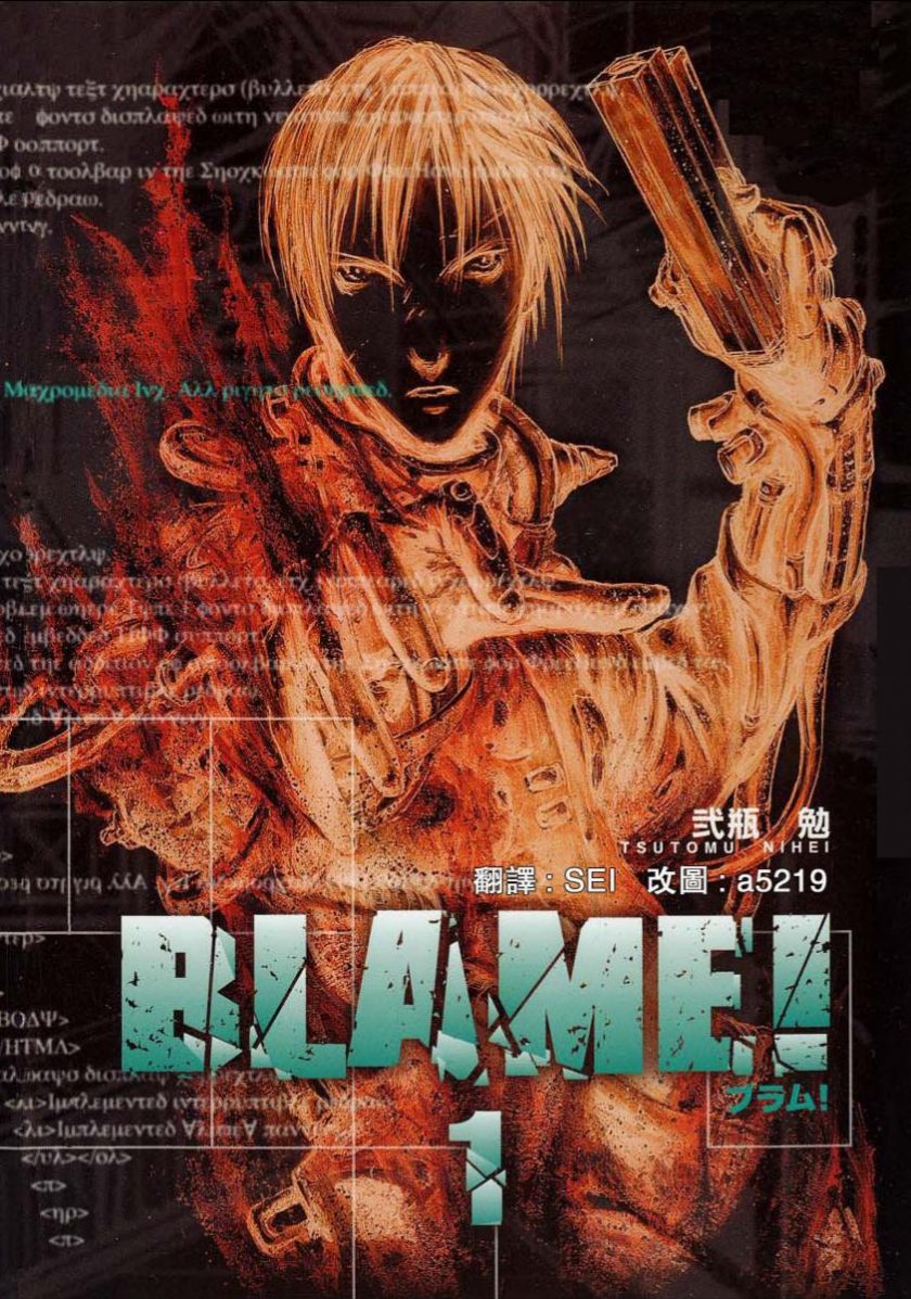 【漫画】【完结】《BLAME!》JPG PDF 百度网盘下载