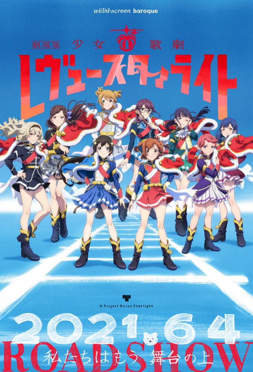 《少女歌剧 Revue Starlight 剧场版》百度网盘下载