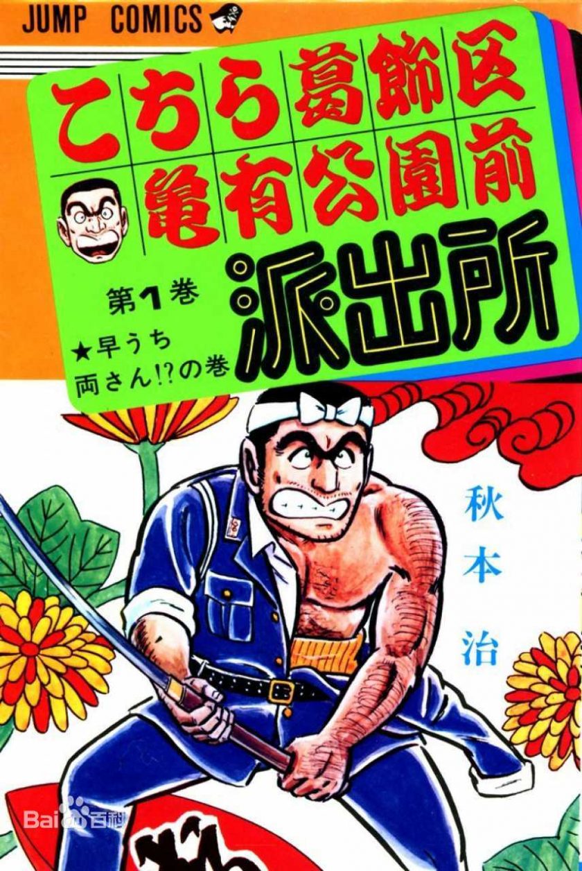 【漫画】【完结】《乌龙派出所》百度网盘/阿里/夸克/uc下载