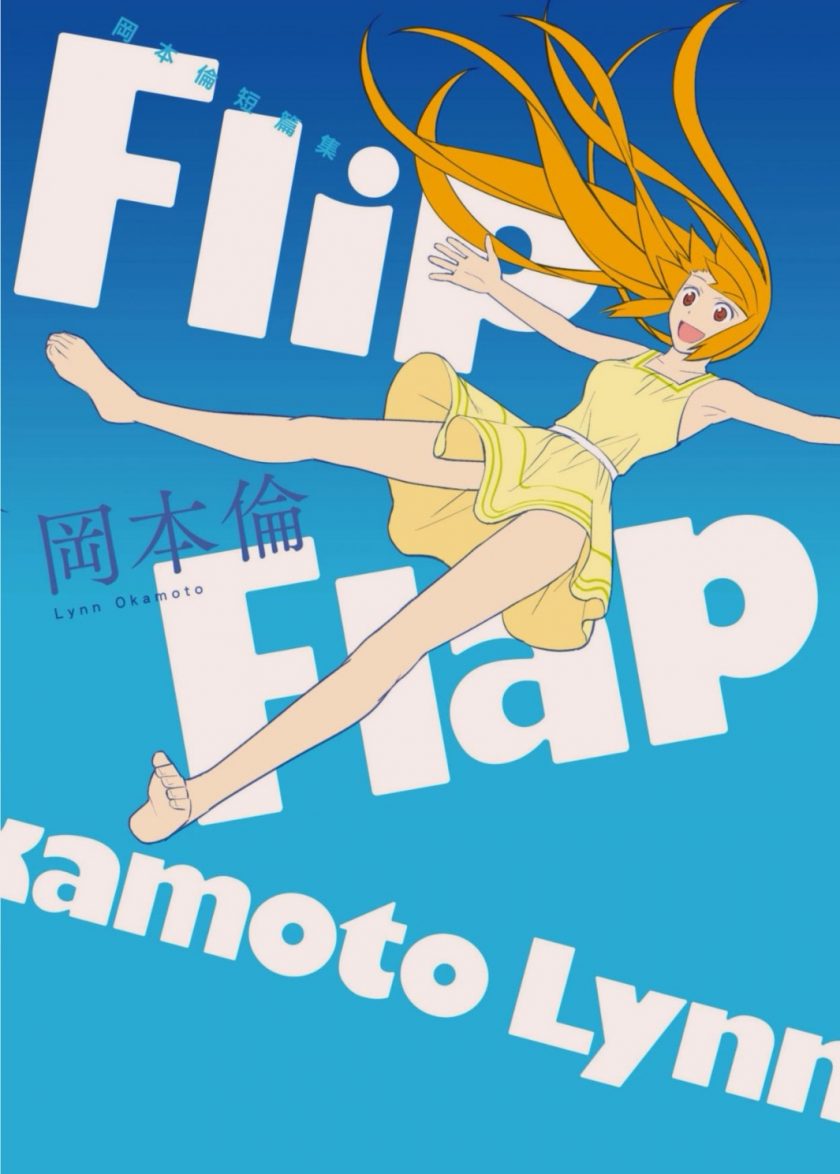 【漫画】【完结】《Flip Flap》MOBI 阿里云下载