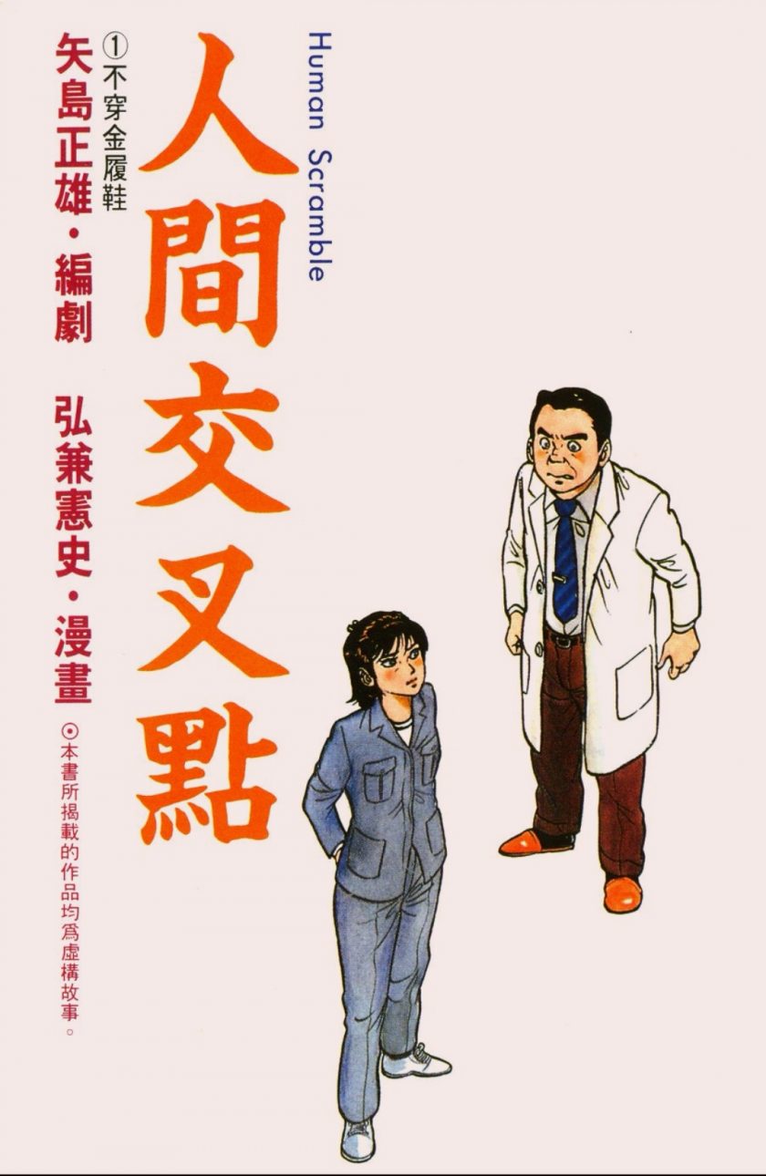 【漫画】【完结】《人间交叉点》阿里云下载