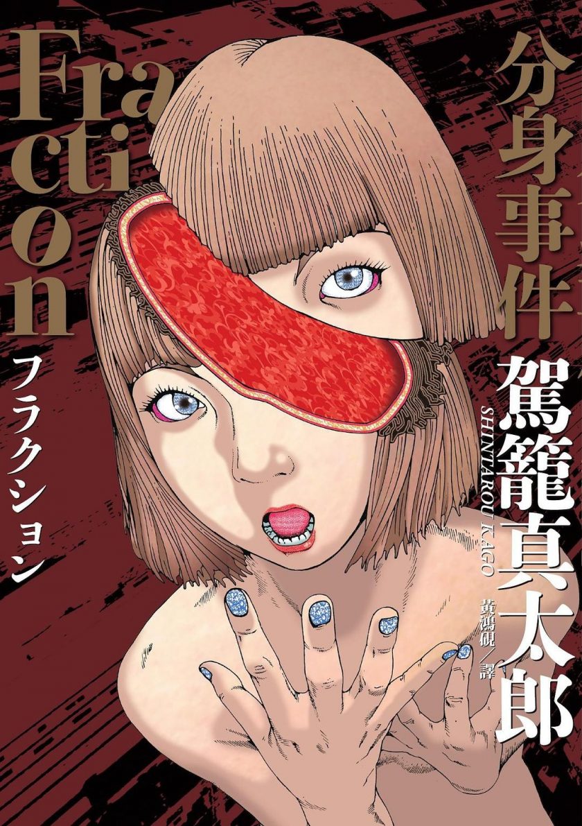 【漫画】《Fraction》MOBI 阿里云下载