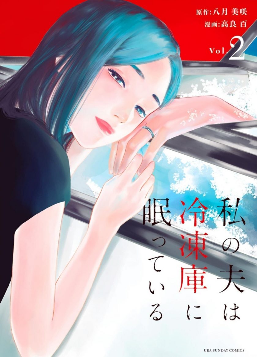 【漫画】【完结】《 我的丈夫在冰箱里沉眠》MOBI 阿里云/夸克网盘下载