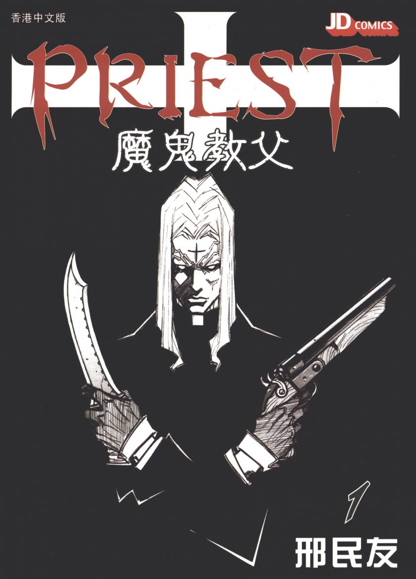 【漫画】【连载中】《PRIEST·魔鬼教父》PNG 百度网盘下载