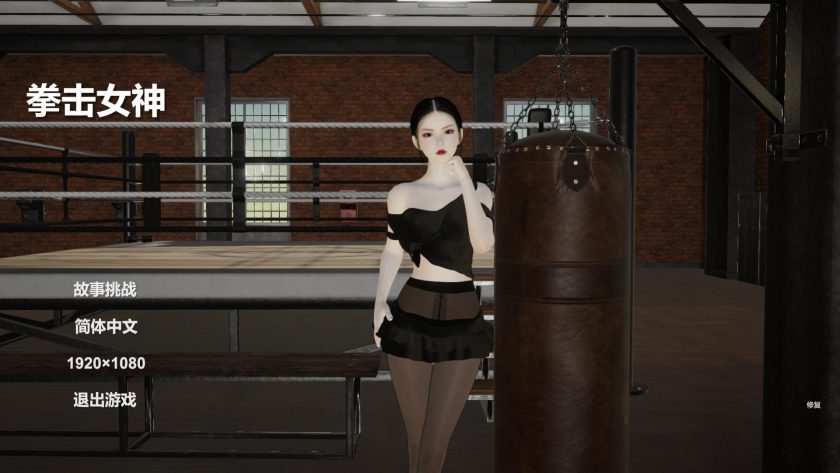 【PC】《拳击女神/Boxing Queen》免安装中文版（1.33G/度盘）