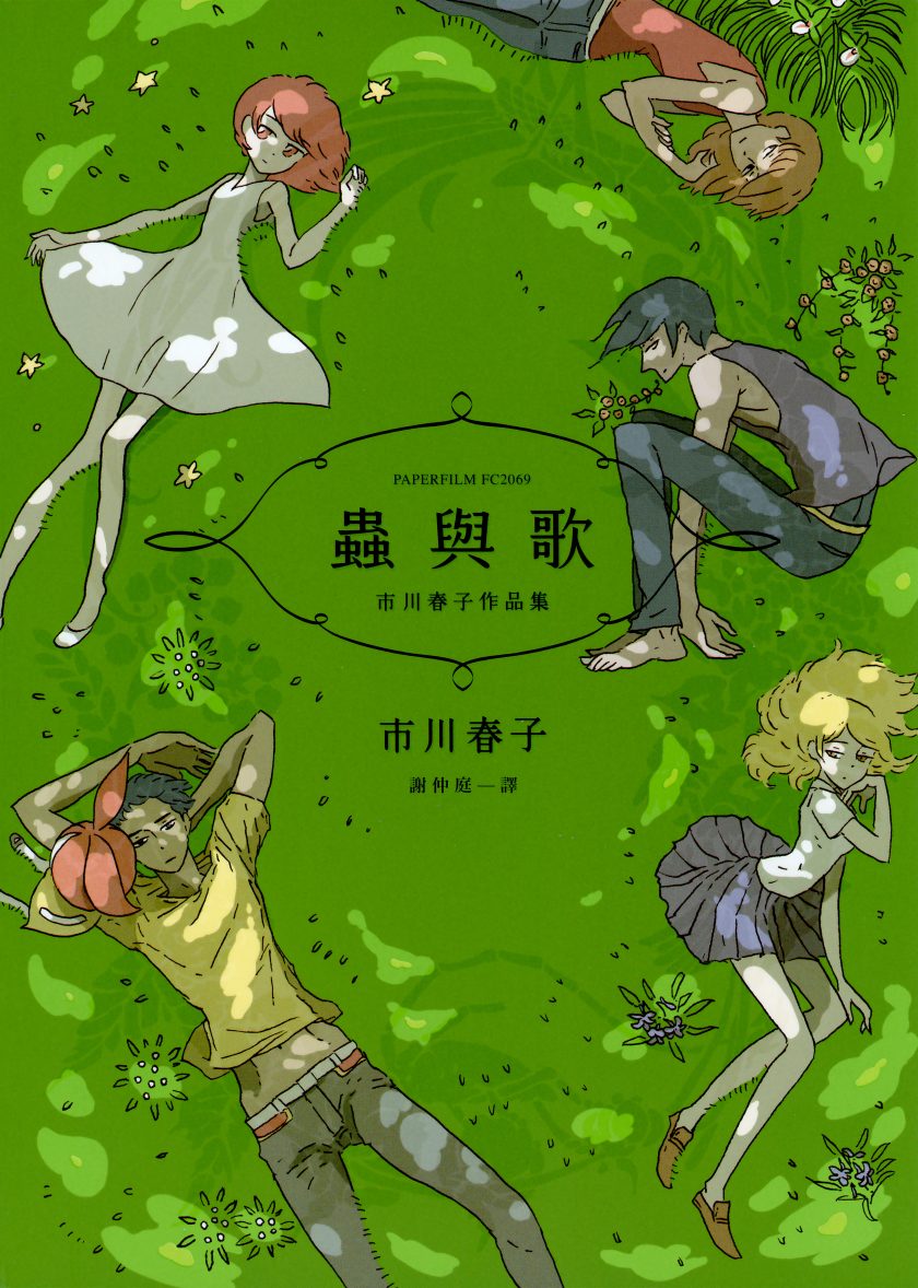 【漫画】【完结】《虫与歌》JPG PDF 百度网盘/阿里云下载