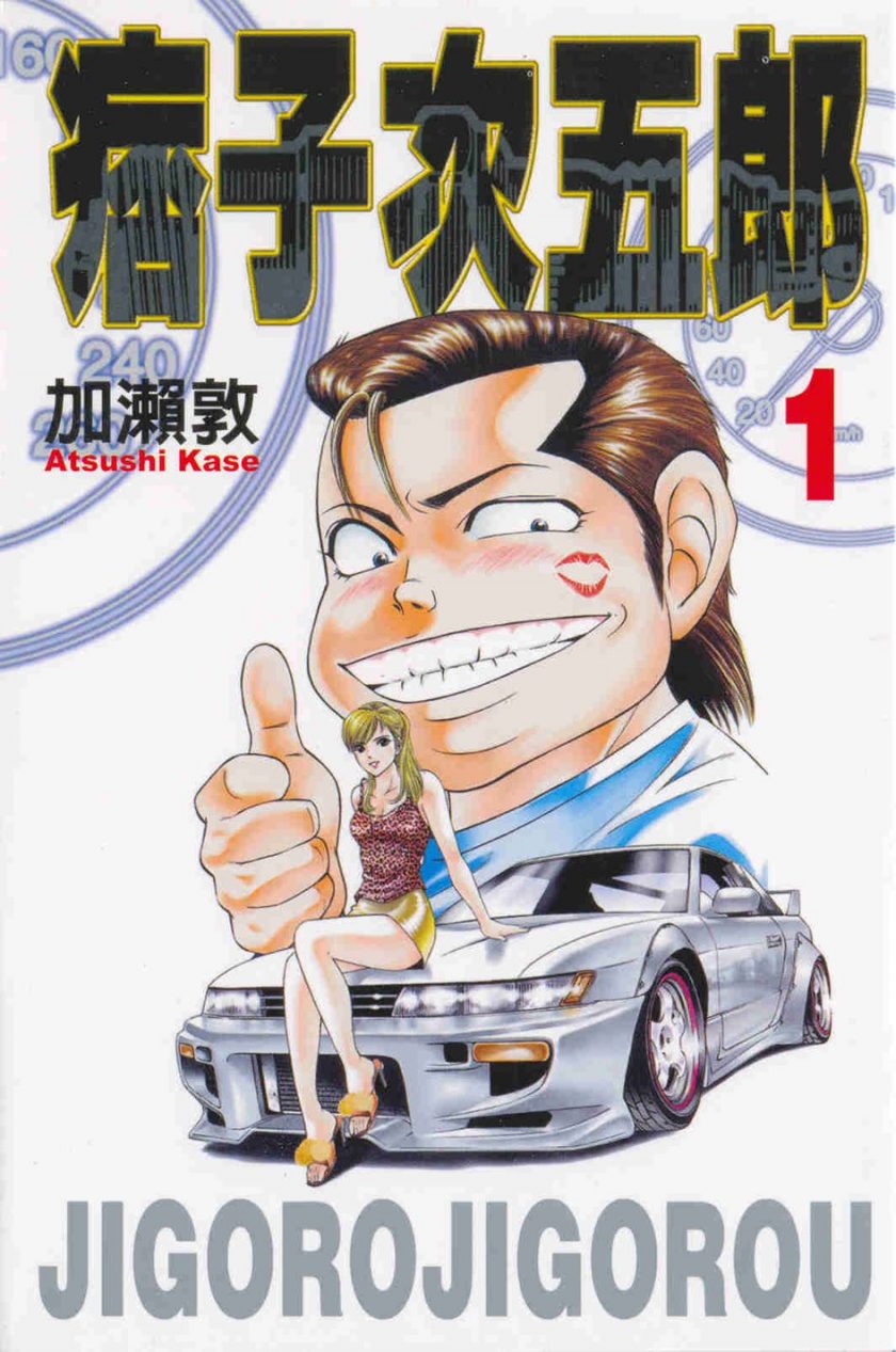 【漫画】《痞子次五郎》1-22卷完结 PDF MOBI 百度网盘/123网盘下载