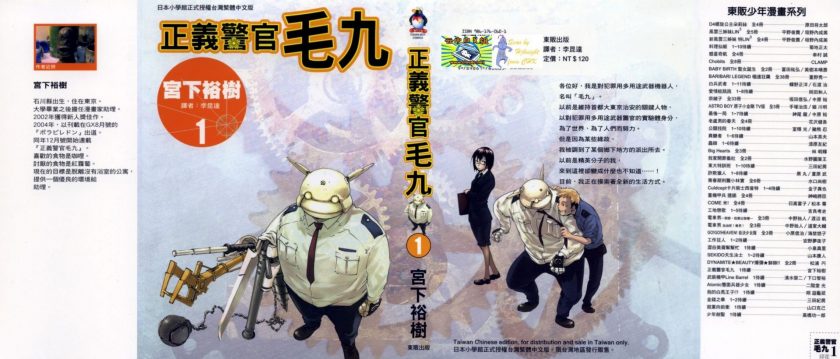 【漫画】【完结】《正义警官毛九》MOBI 多网盘下载