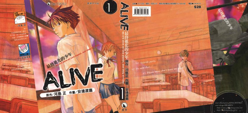 【漫画】【完结】《ALIVE最终进化少年》MOBI PNG 多网盘下载