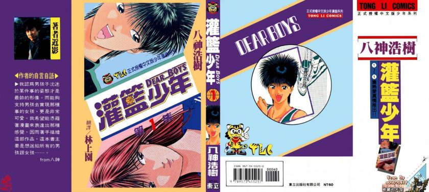 【漫画】【连载中】《灌篮少年》1-4部 MOBI 多网盘下载