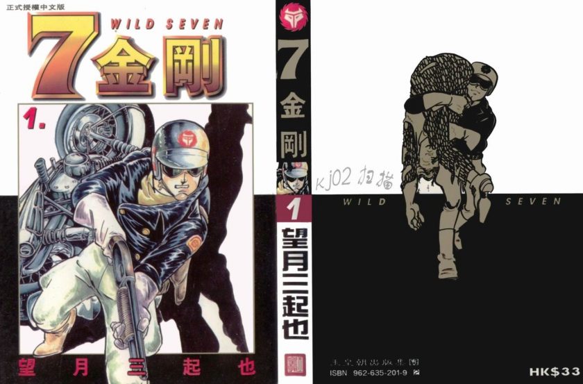 【漫画】【完结】《七金刚》MOBI 繁中 多网盘下载