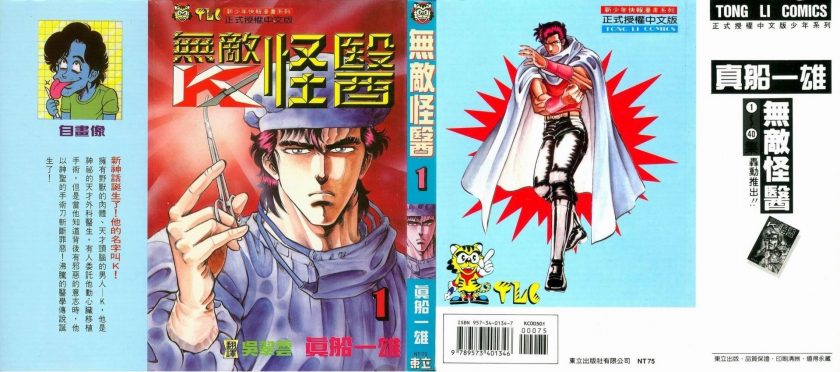 【漫画】【连载中】《无敌怪医K》系列 3部91卷 MOBI 多网盘下载