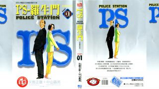 【漫画】【完结】《PS罗生门》9卷完 PNG 多网盘下载