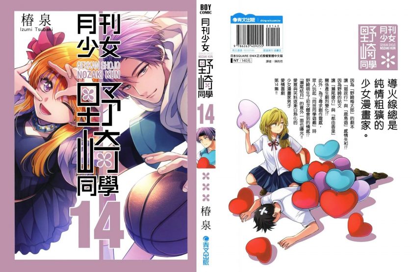 【漫画】【连载中】《月刊少女野崎同学》14卷 155话 MOBI 多网盘下载