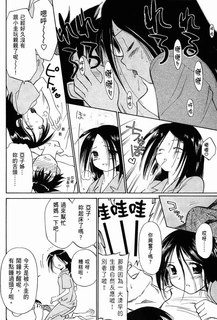 【漫画】【完结】《kissXsis 亲亲姐姐》MOBI 多网盘下载