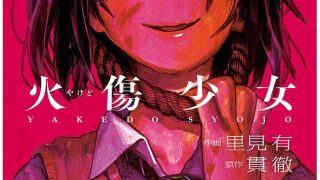 【漫画】【完结】《火伤少女》4卷完 MOBI 多网盘下载