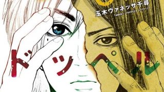 【漫画】【完结】《横滨线的分身》4卷完 MOBI 多网盘下载