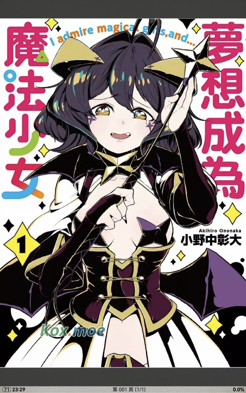 【漫画】《梦想成为魔法少女》MOBI EPUB 夸克网盘下载