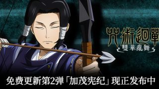 【PC/动作】咒术回战：双华乱舞 Build.14739909 全DLC 绿色中文版（百度/夸克）