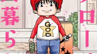 【漫画】【完结】《小太郎一个人生活》10卷全 MOBI 多网盘下载