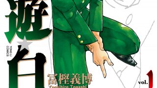 【漫画】【完结】《幽游白书·完全版》MOBI  阿里云下载