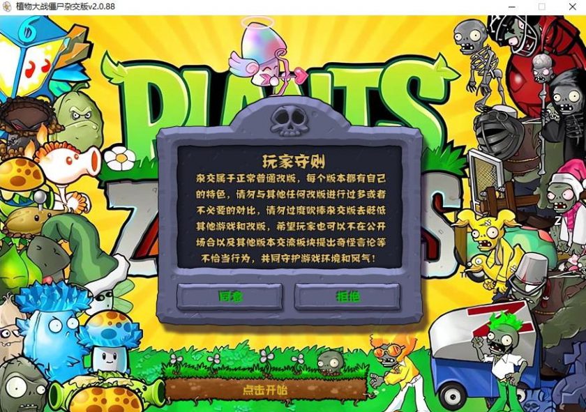 【PC】《植物大战僵尸》 杂交版 天翼网盘下载