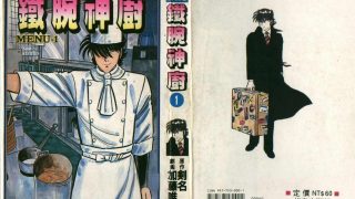 【漫画】【完结】《铁腕神厨》42卷全 MOBI 多网盘下载