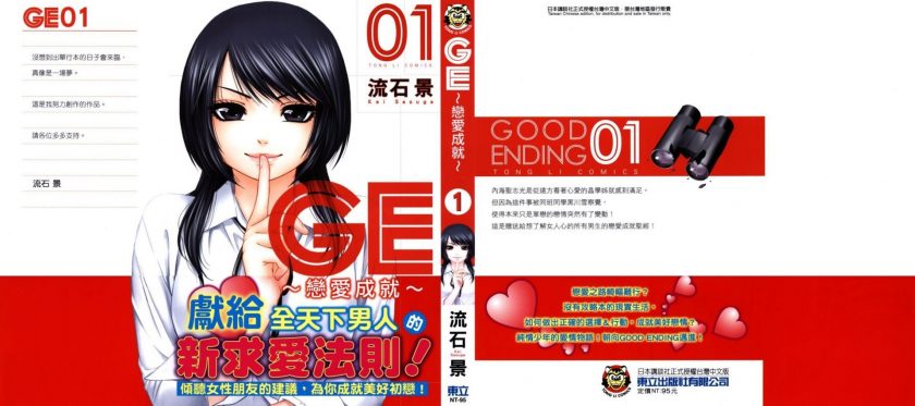 【漫画】【完结】《GE～恋爱成就～》16卷全 MOBI 多网盘下载