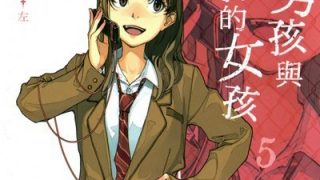 【漫画】《说谎的男孩与坏掉的女孩》MOBI 夸克/百度网盘下载