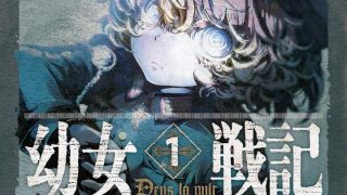 【漫画】《幼女战记》单行本 1-26卷 EPUB格式 多网盘下载