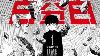 【漫画】路人灵能百分百 单行本 1-16卷 EPUB格式 多网盘下载