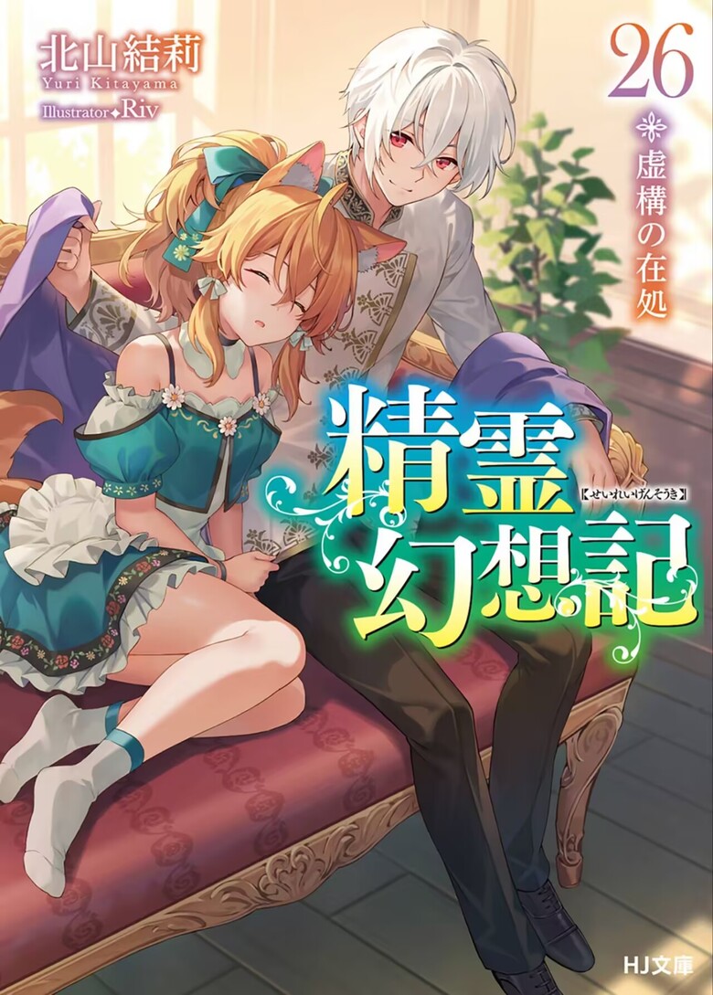 【轻小说】《精灵幻想记》1-26卷 EPUB 百度网盘/夸克网盘下载