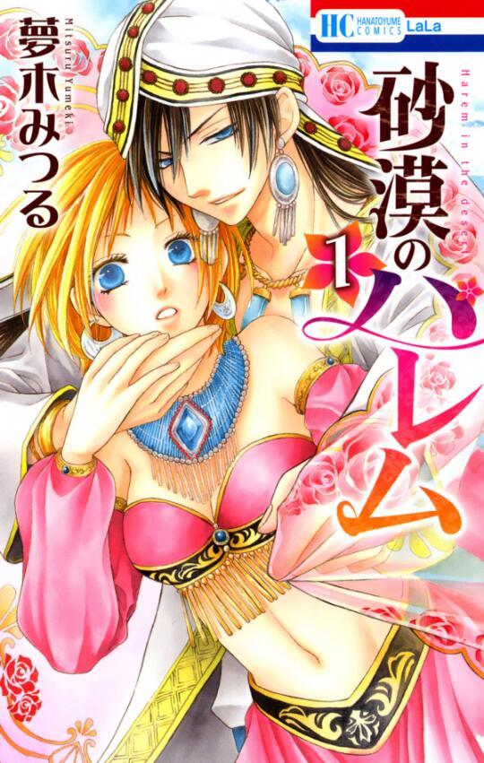 【漫画】【完结】《沙漠的秘密花园》MOBI 10卷全 多网盘下载