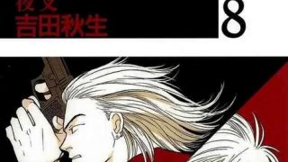 【漫画】【YASHA-夜叉】1-12 卷 EPUB 格式 多网盘下载【标准 + 防挂一式两份；伪装视频食用方式看注释】