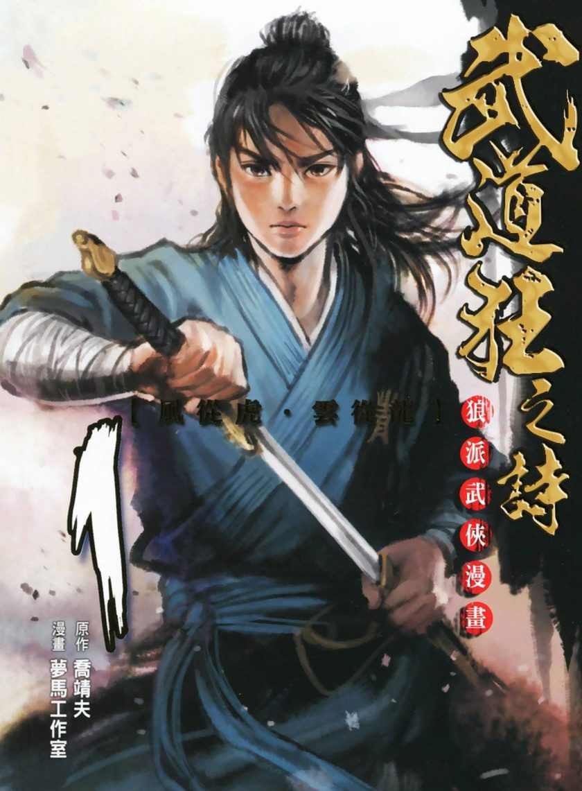 【漫画】【连载中】《武道狂之诗》MOBI EPUB 多网盘下载