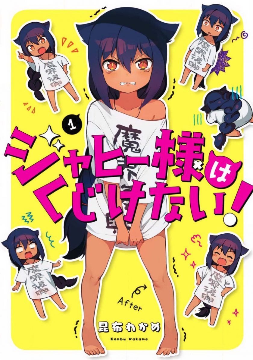 【漫画】【连载中】《贾希大人不气馁》MOBI 10卷 多网盘下载