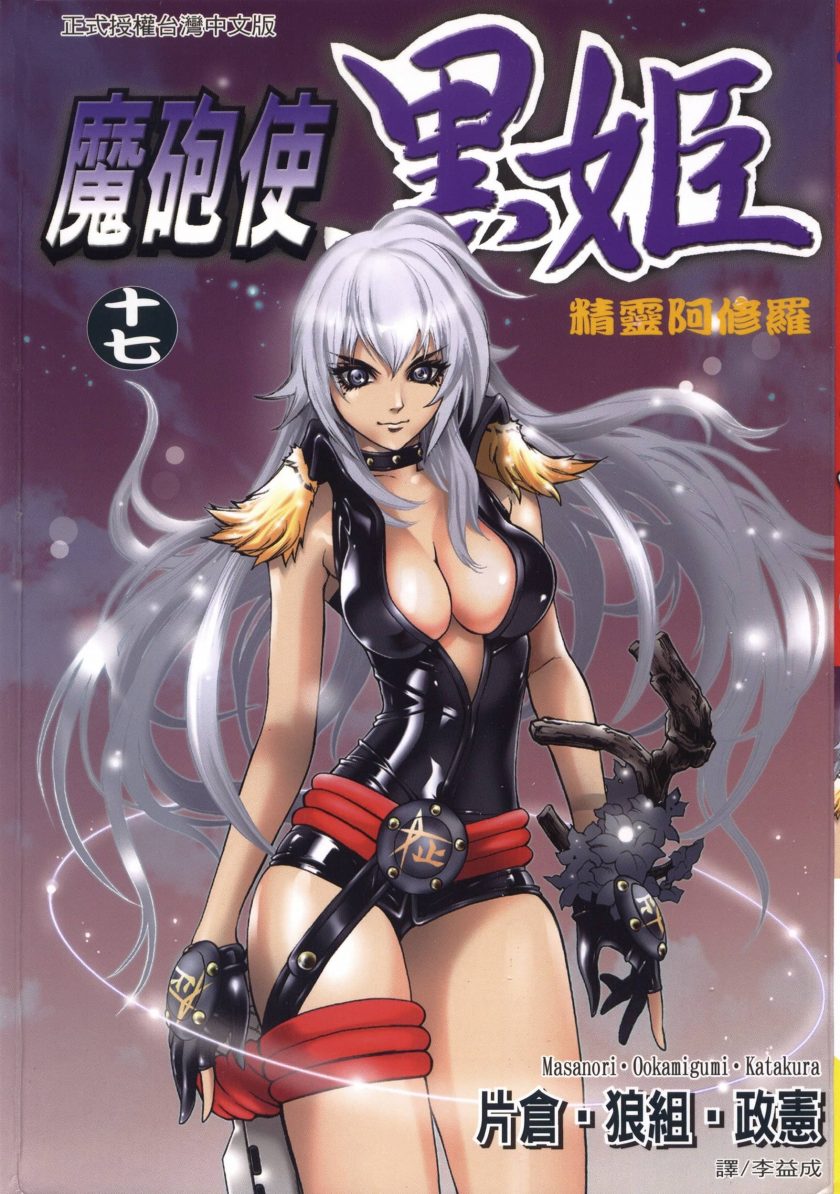 【漫画】【完结】《魔炮使黑姬》PNG 18卷全 多网盘下载