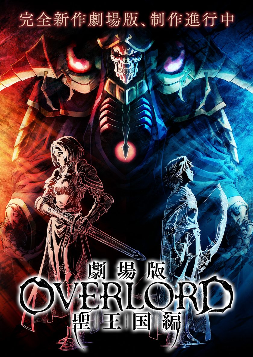 《overlord 圣王国篇》剧场版 多网盘下载