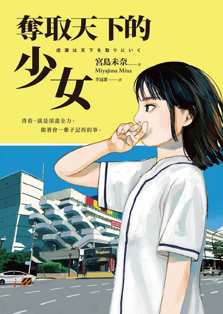 【轻小说】《夺取天下的少女》全一卷 EPUB 百度网盘/夸克网盘下载