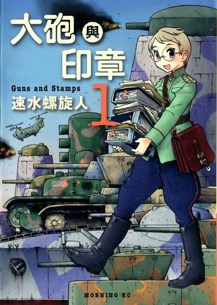 【漫画】【完结】《大炮与印章》MOBI 全9卷 多网盘下载