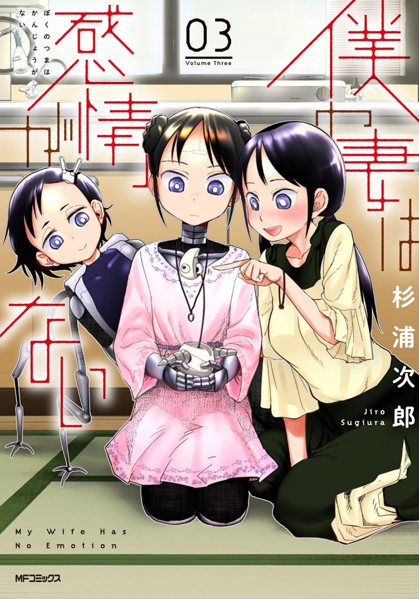 【漫画】【连载中】《我的妻子没有感情》1-50话  百度网盘