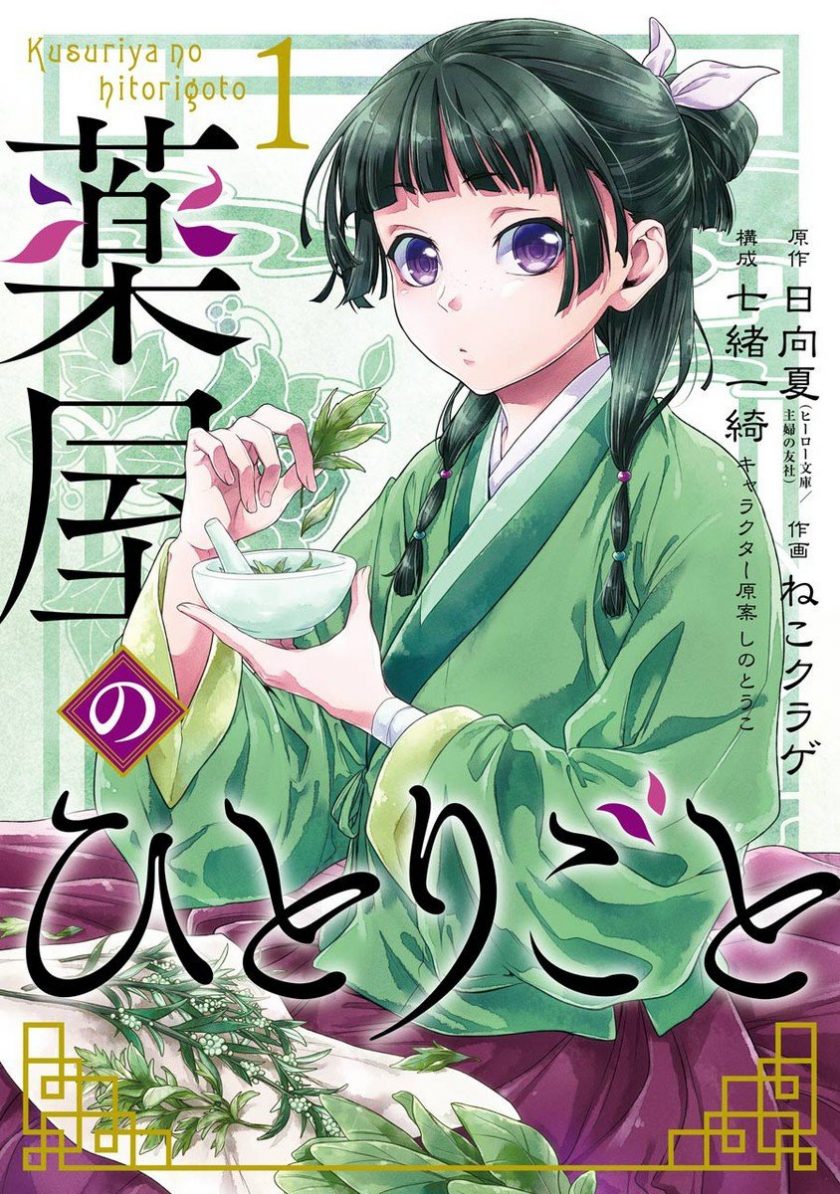 【漫画】【连载中】《药屋少女的呢喃》1-75.5话 PDF+EPUB 百度/夸克网盘下载