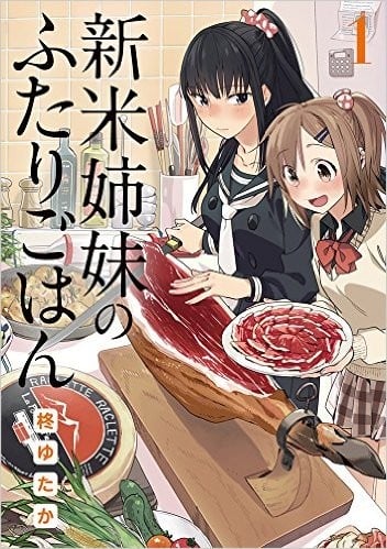 【漫画】【连载中】《新手姐妹的双人餐桌》EPUB 多网盘下载