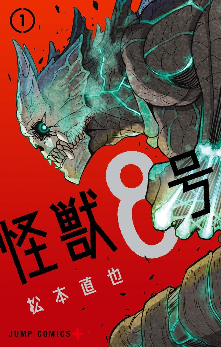 【漫画】【连载中】《怪兽8号》1-115话 EPUB 百度/夸克网盘下载