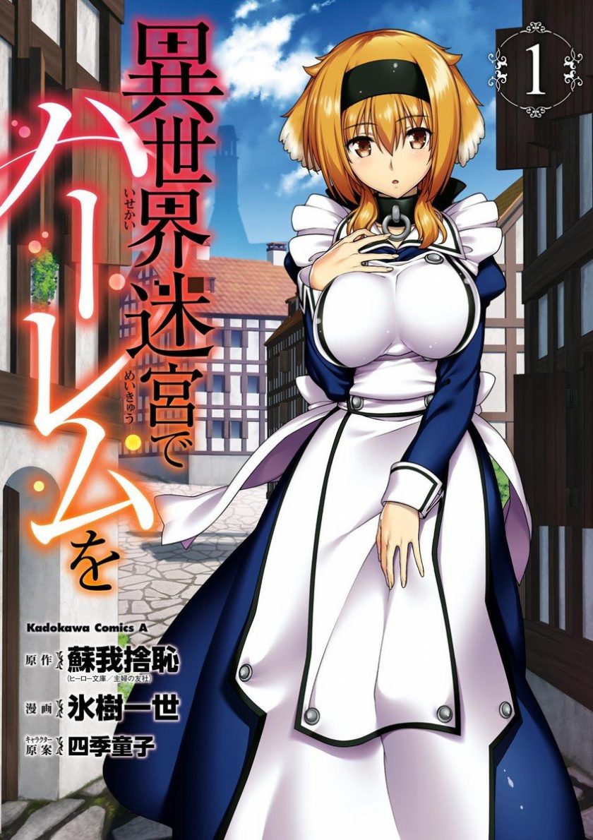 【漫画】【连载中】《异世界迷宫里的后宫生活》1-10卷 EPUB 百度网盘下载