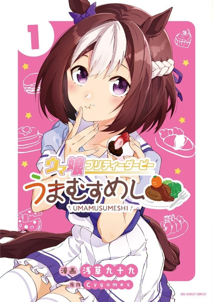 【漫画】《赛马娘 马娘饭》epub 夸克网盘下载