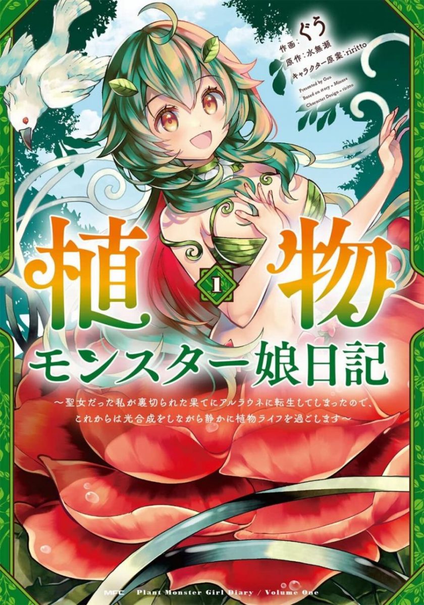 【漫画】【连载中】《转生花妖族日记》1-25话 EPUB 百度/夸克网盘下载