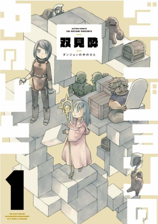 【漫画】【连载中】《地下城里的人们》EPUB 多网盘下载