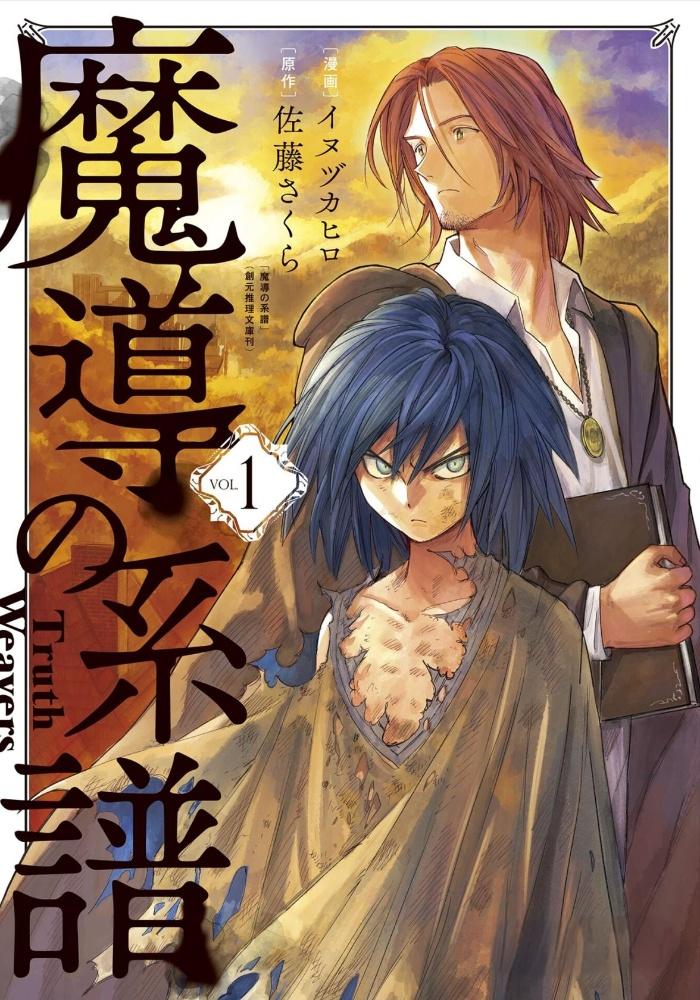 【漫画】【完结】《魔导的系谱》MOBI 全6卷 多网盘下载